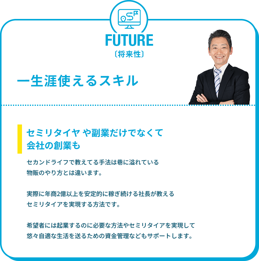 将来性：一生涯使えるスキル