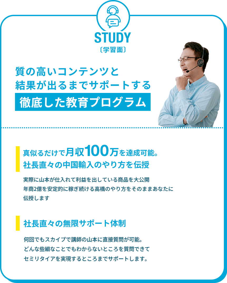 学習面：結果が出るまでサポート