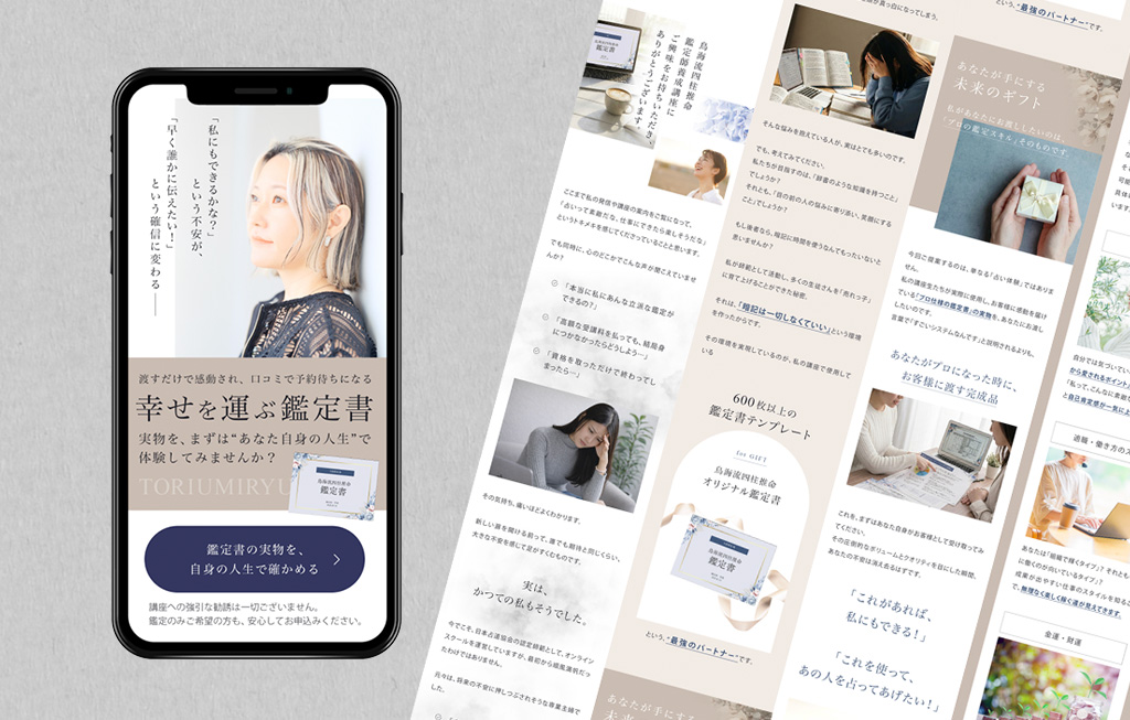 鳥海流四柱推命鑑定書申込みLPの制作実績